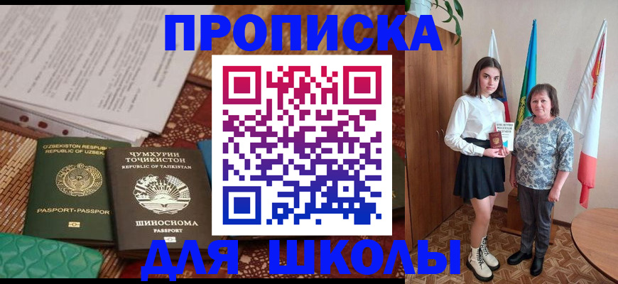 регистрация для школы в Семикаракорске